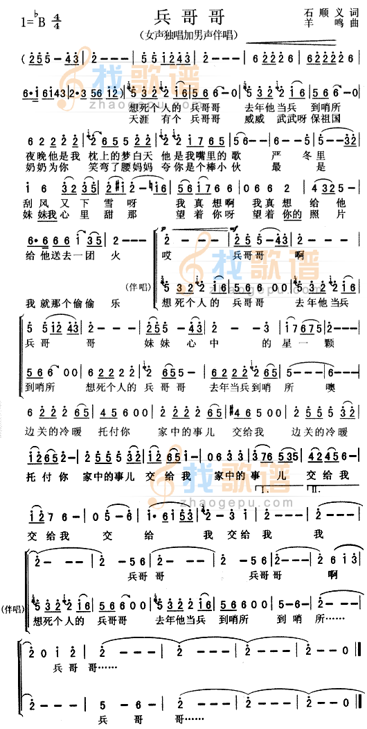 兵哥哥