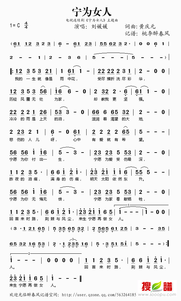 宁为女人（宁为女人主题曲）