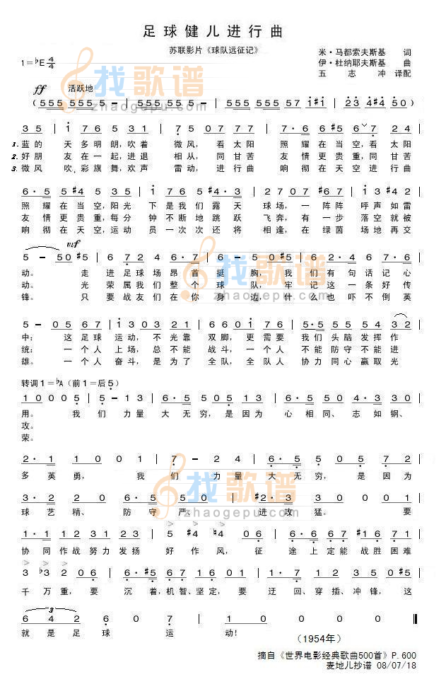 足球健儿进行曲
