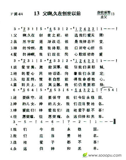13父啊,久在创世以前