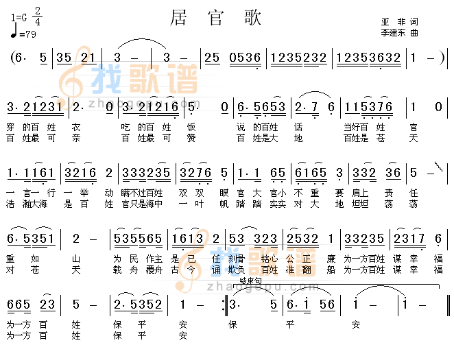 居官歌