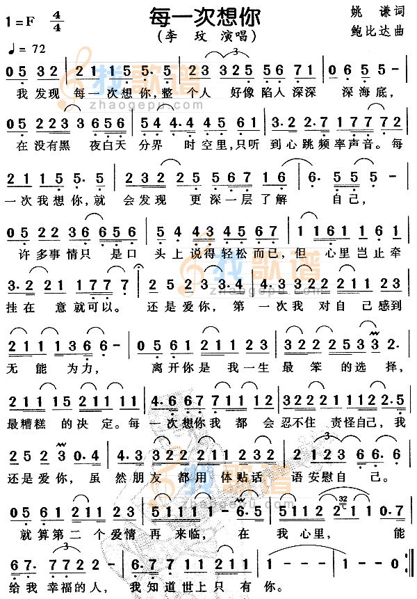 每一次想你