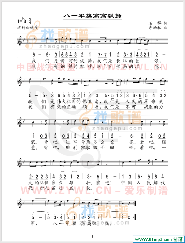 八一军旗高高飘扬(/对照)