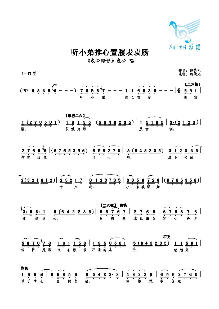 听小弟推心置腹表衷肠
