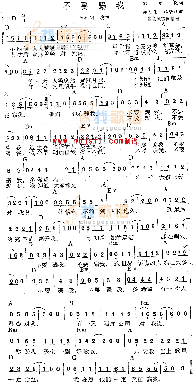 不要骗我