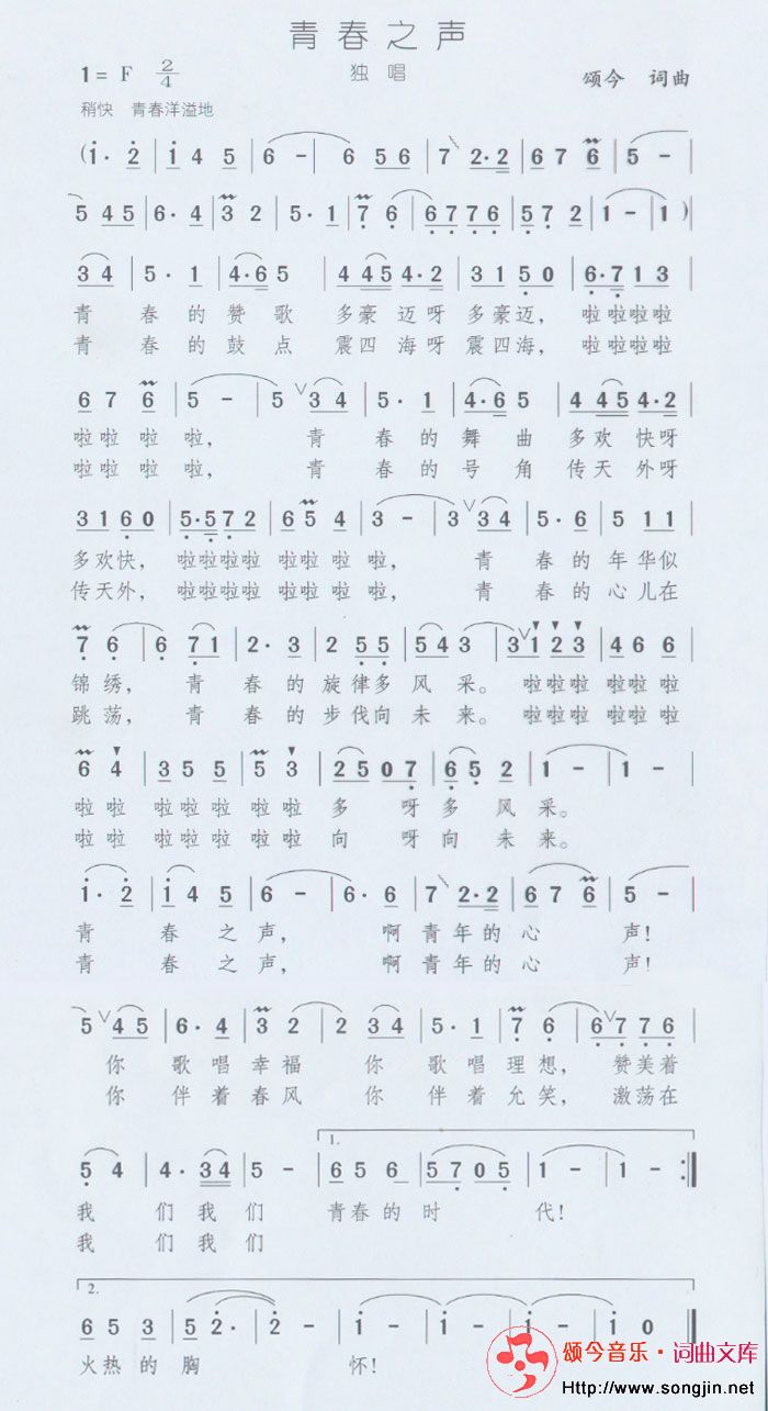 青春之声