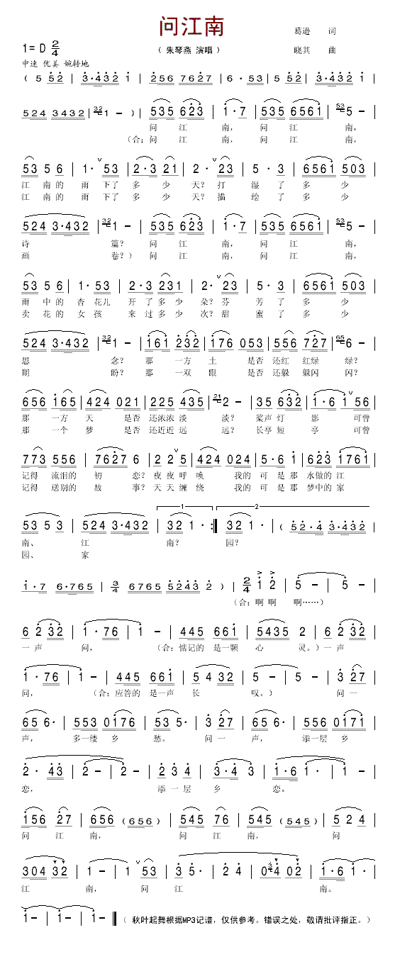 问江南