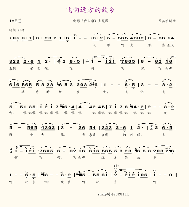 飞向远方的故乡(庐山恋主题歌)