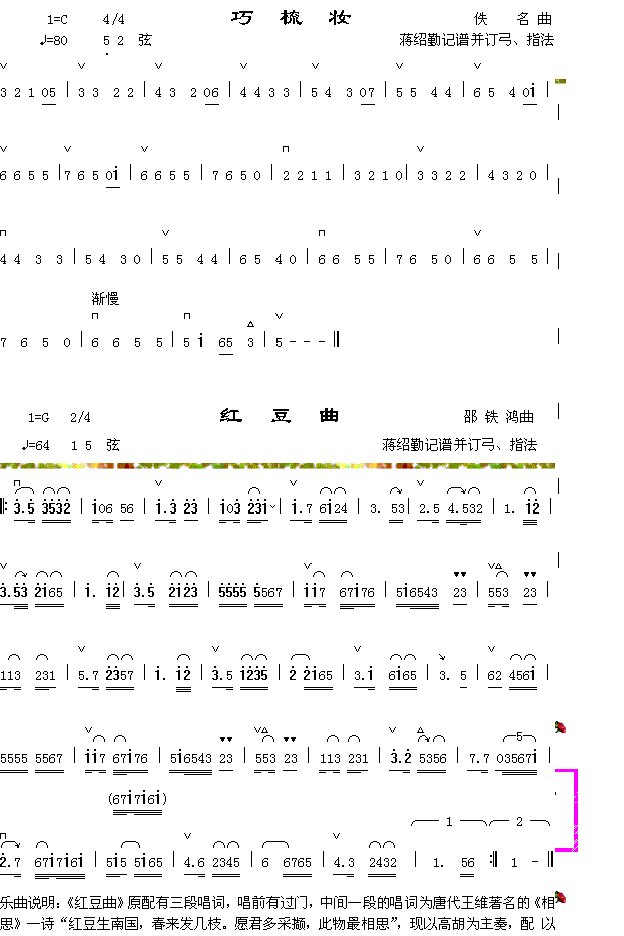 花开富贵2+红豆曲