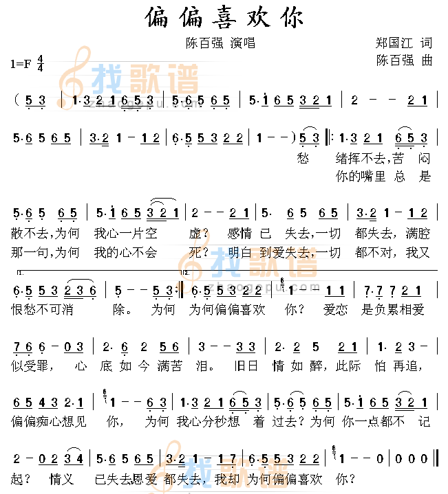 偏偏喜欢你
