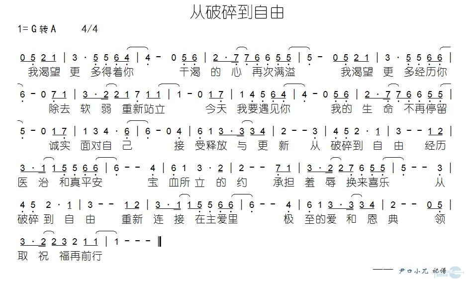 从破碎到自由