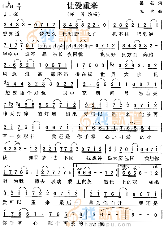 让爱重来