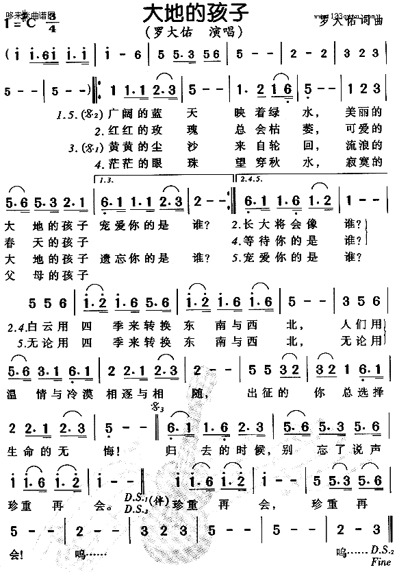 大地的孩子