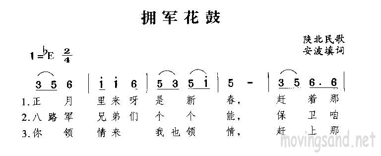 拥军花鼓
