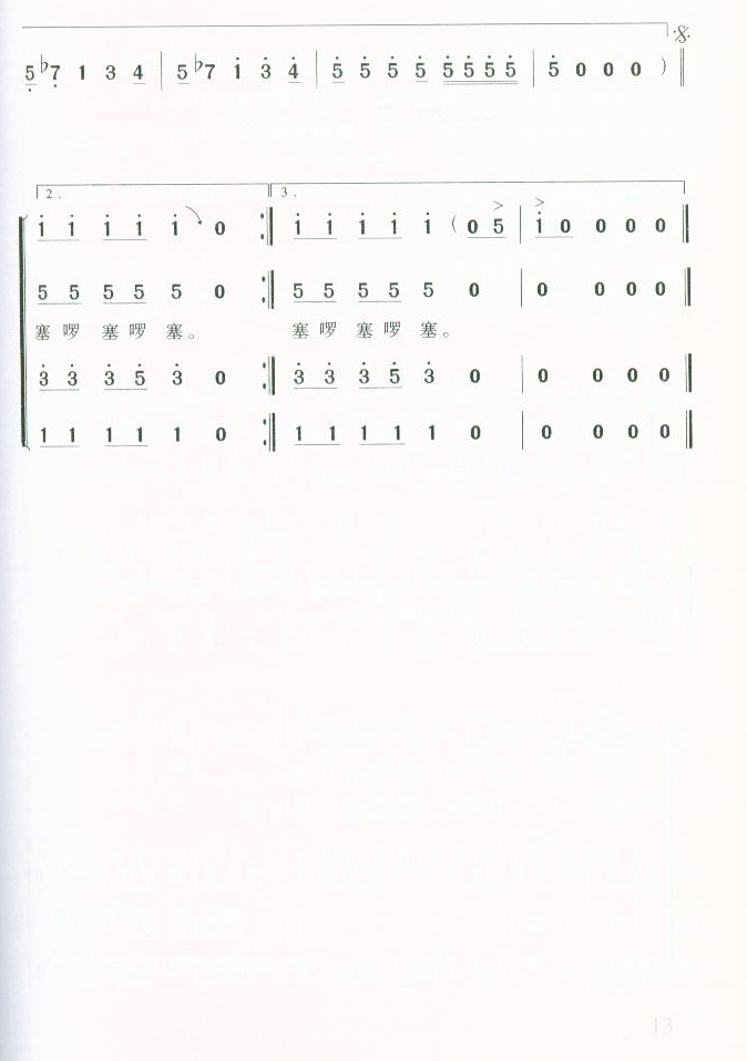 三月三 九月九（混声合唱）
