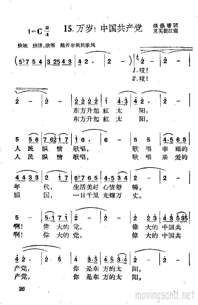 万岁！中国共产党