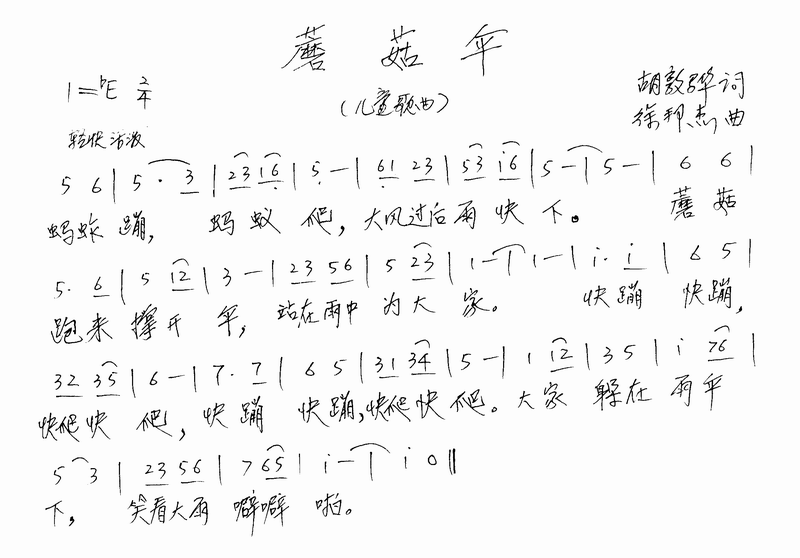 蘑菇伞