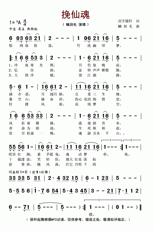 挽仙魂