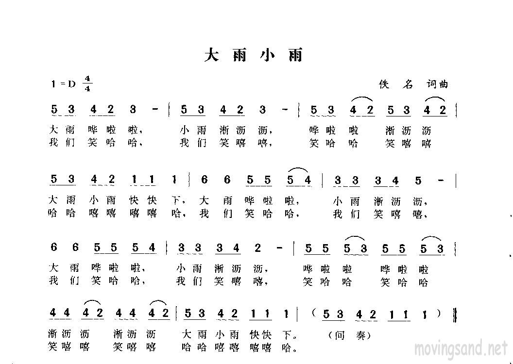 大雨小雨