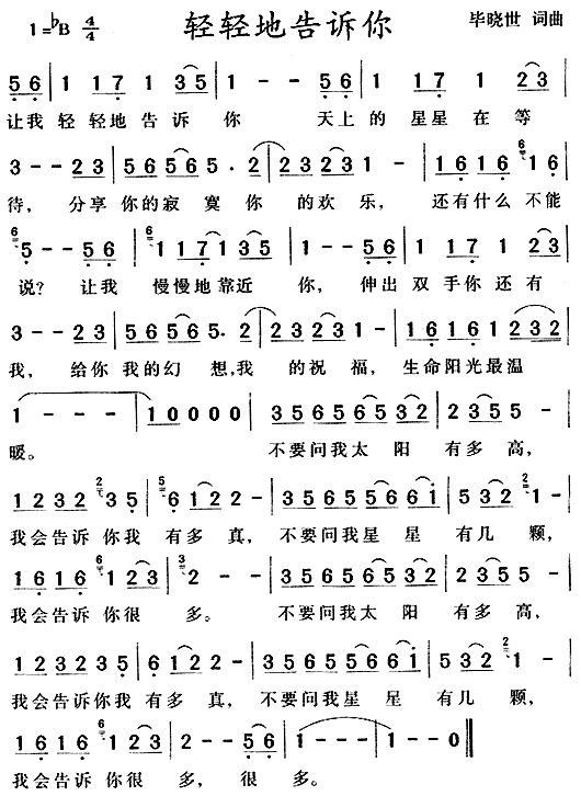 轻轻地告诉你