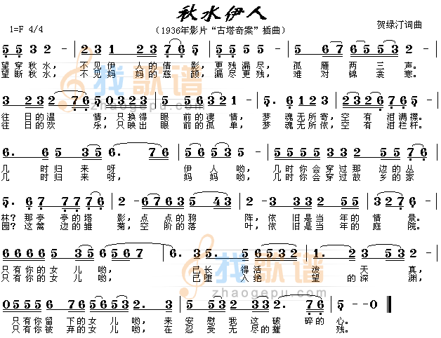 秋水伊人（电影古塔奇案插曲）