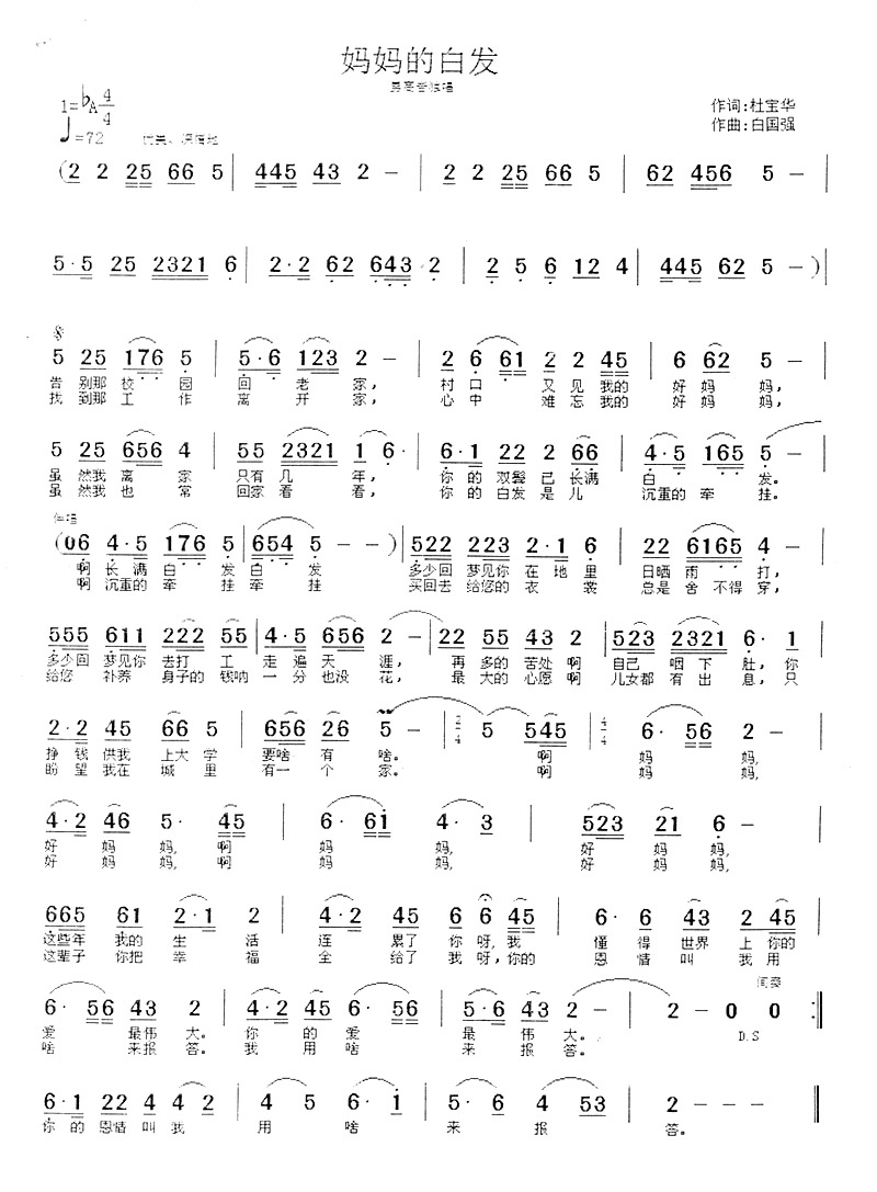 妈妈的白发