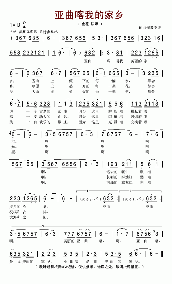 亚曲喀我的故乡