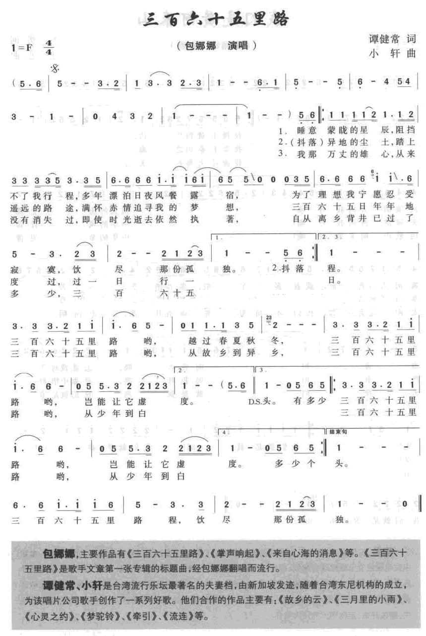 三百六十五里路