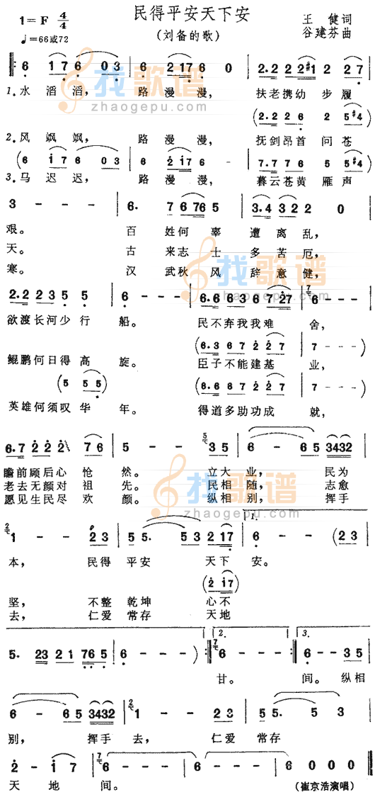 民得平安天下安（三国演义插曲）