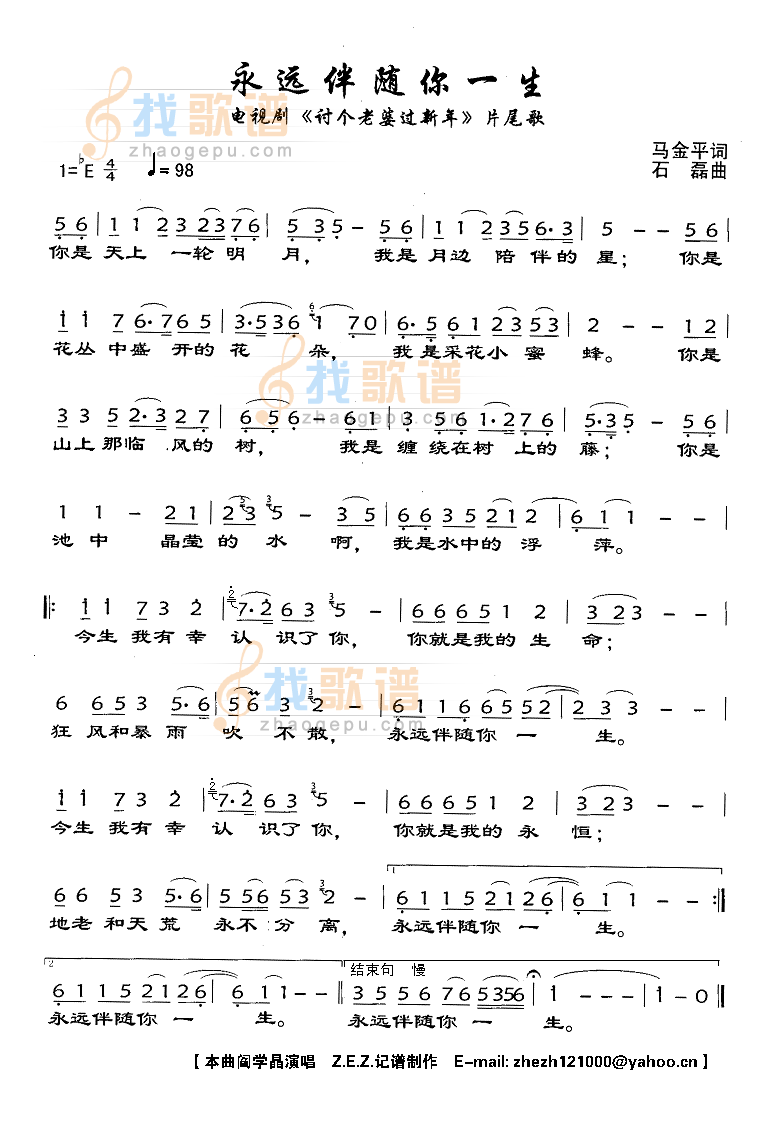 永远伴随你一生