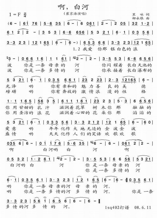 啊，白河