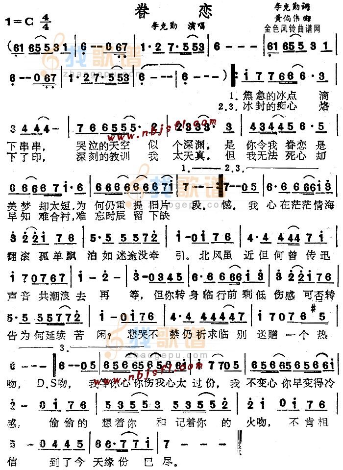 眷恋(粤语)
