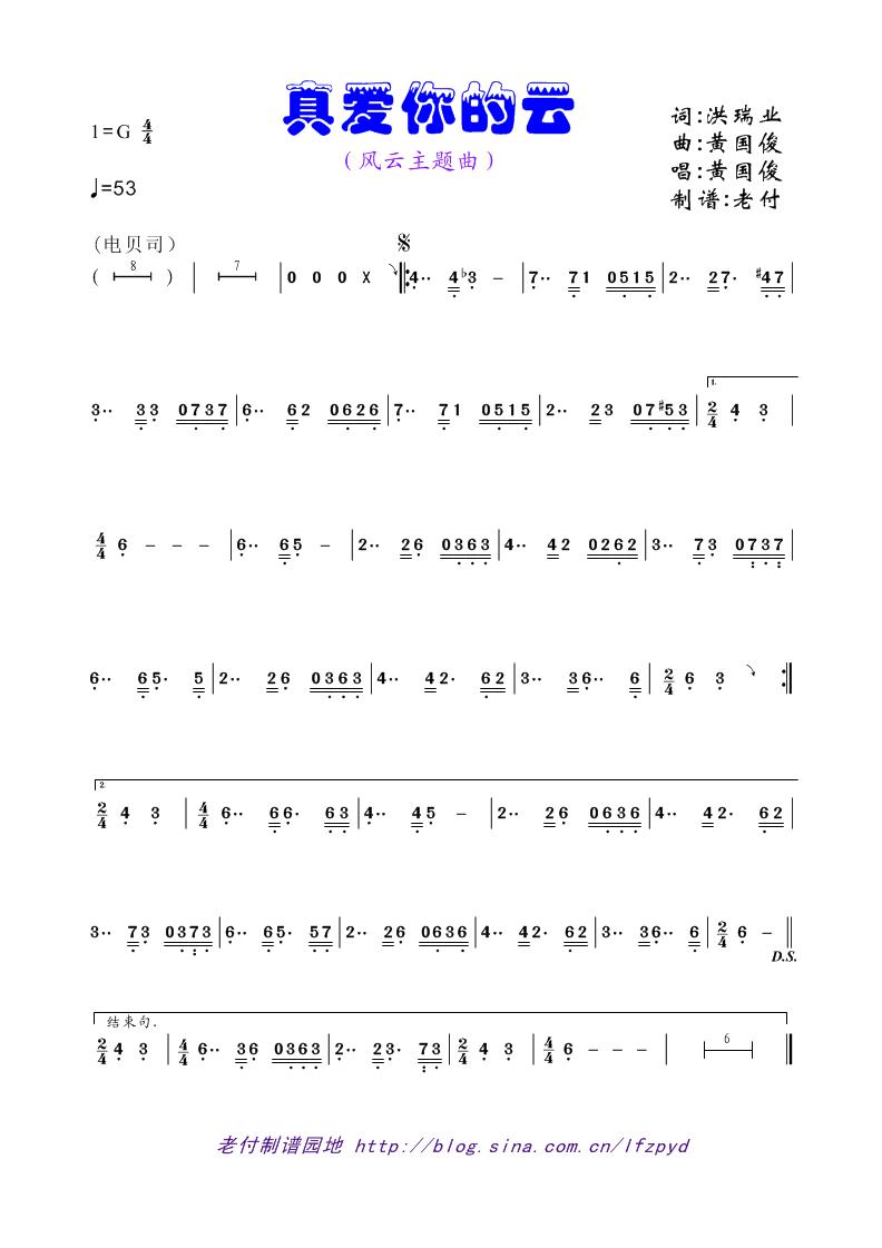 真爱你的云（贝司谱）