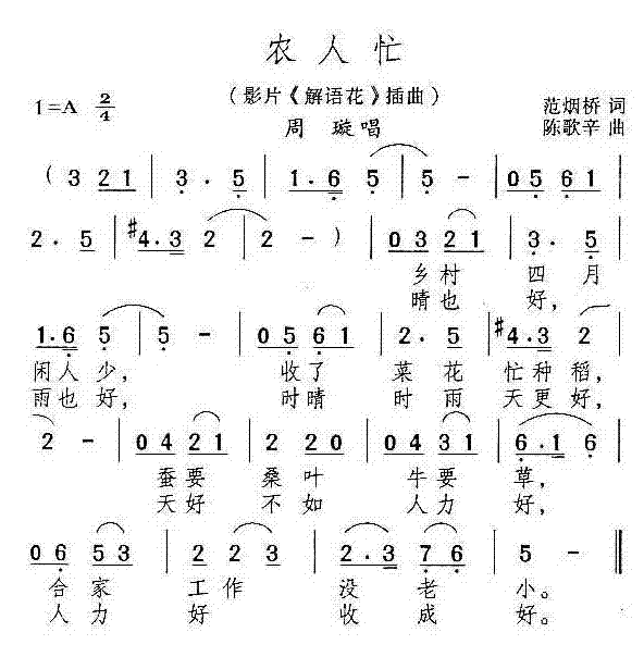 农人忙