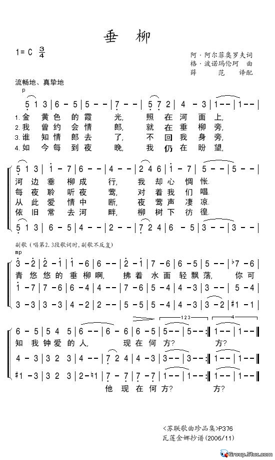 垂柳