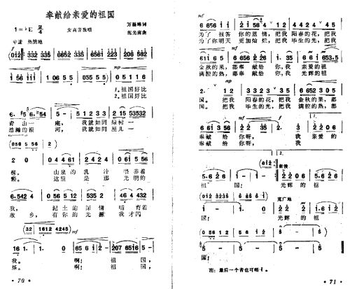 奉献给亲爱的祖国