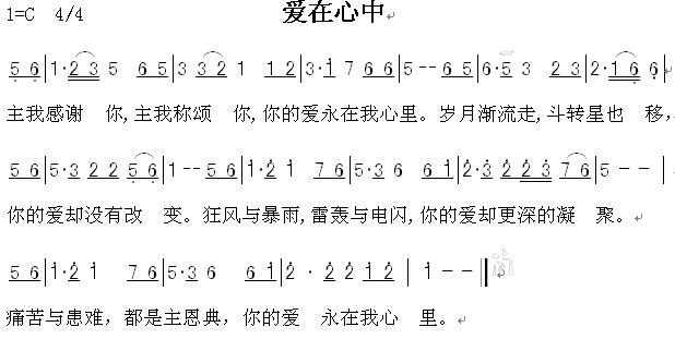 爱在心中
