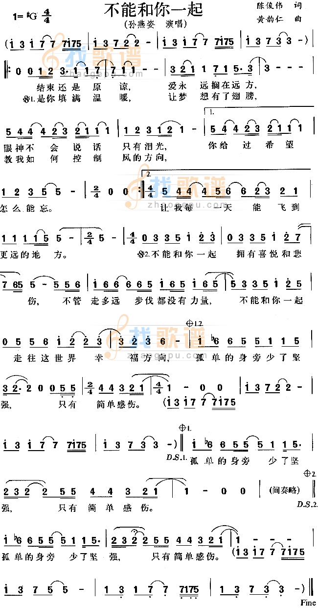 不能和你一起
