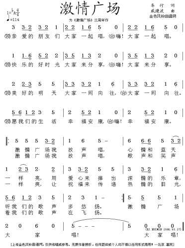 激情广场