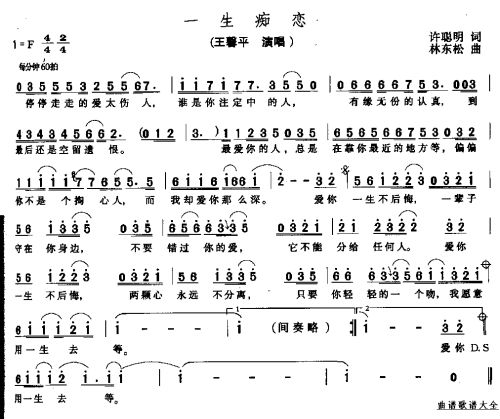 一生痴恋