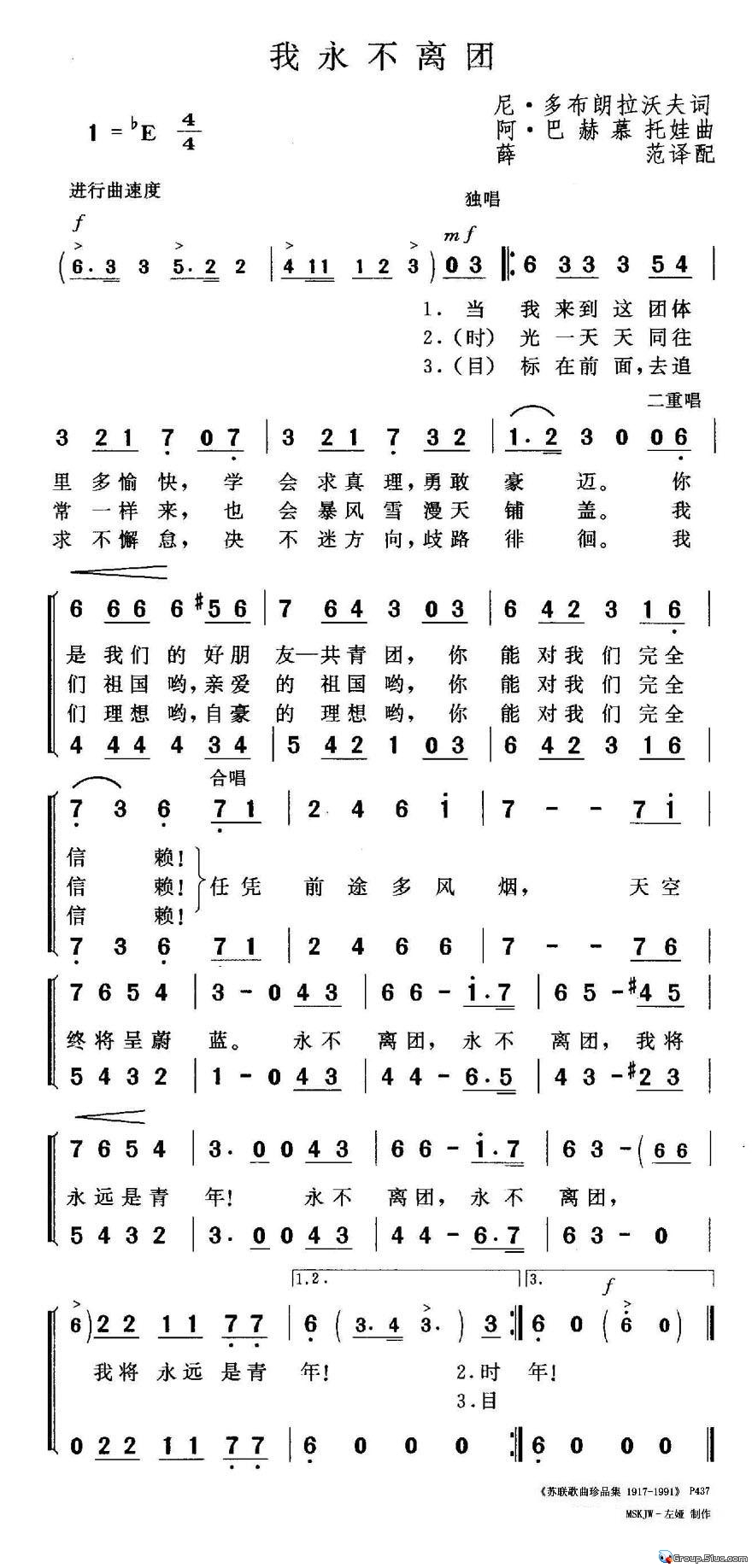 我永不离团