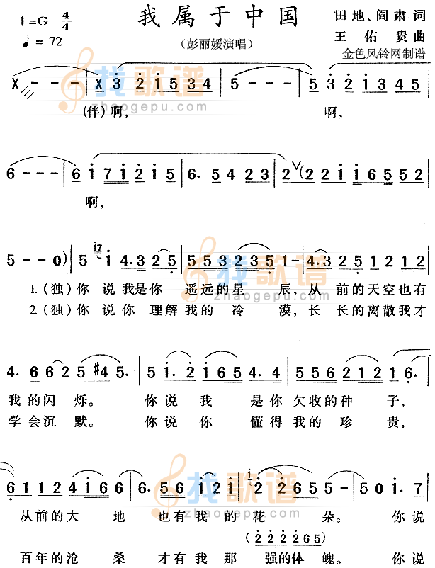我属于中国