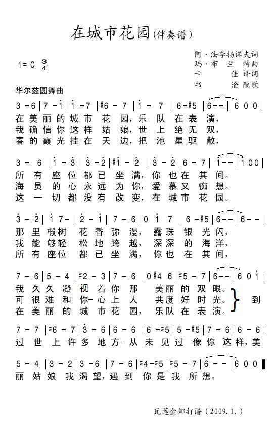 在城市花园