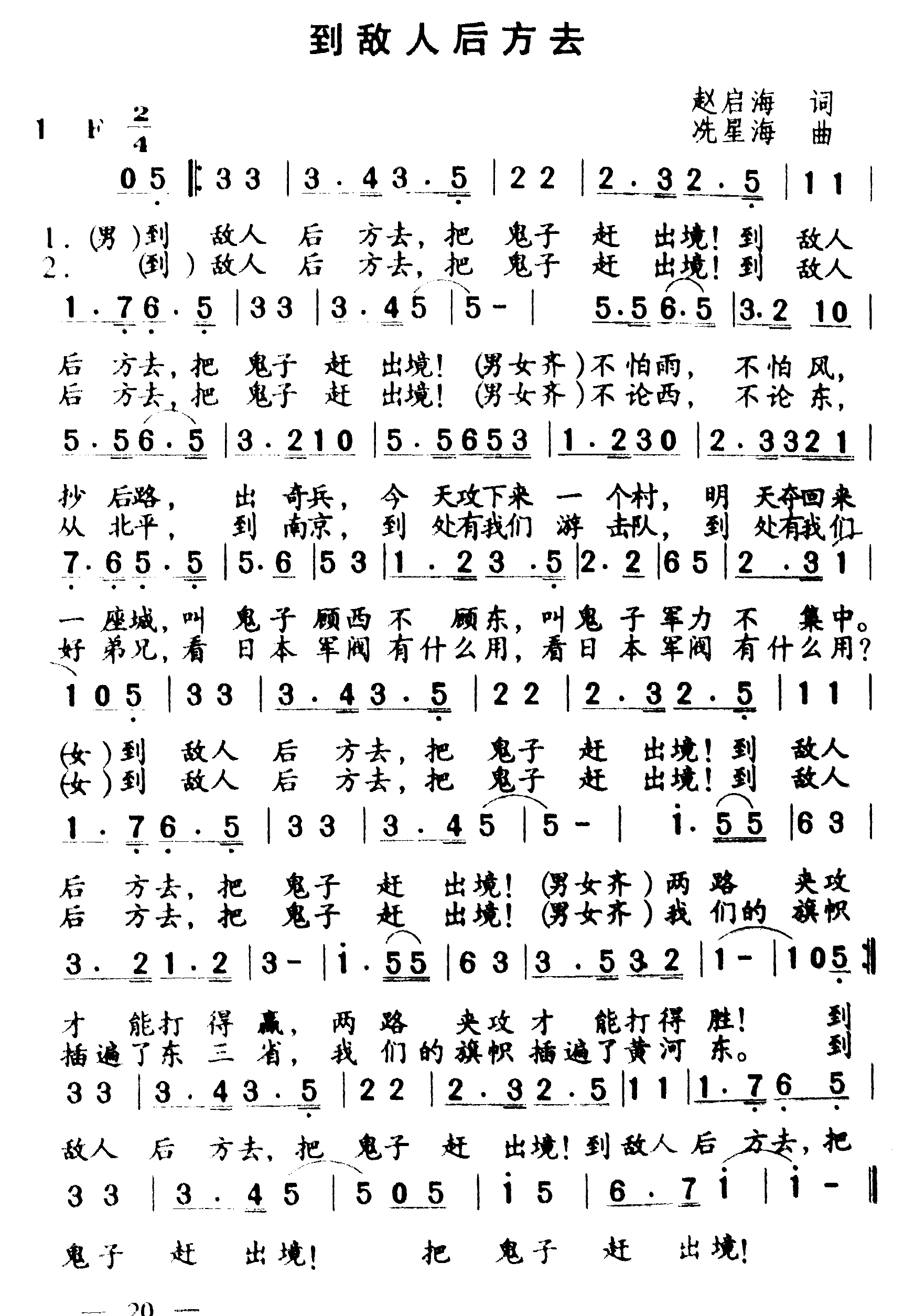 到敌人后方去