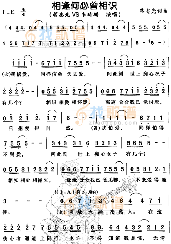相逢何必曾相识（粤语）