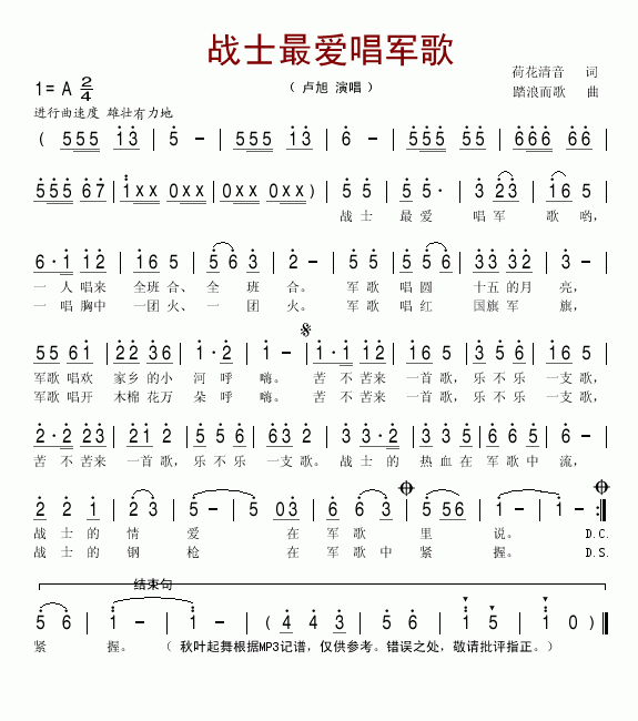 战士最爱唱军歌