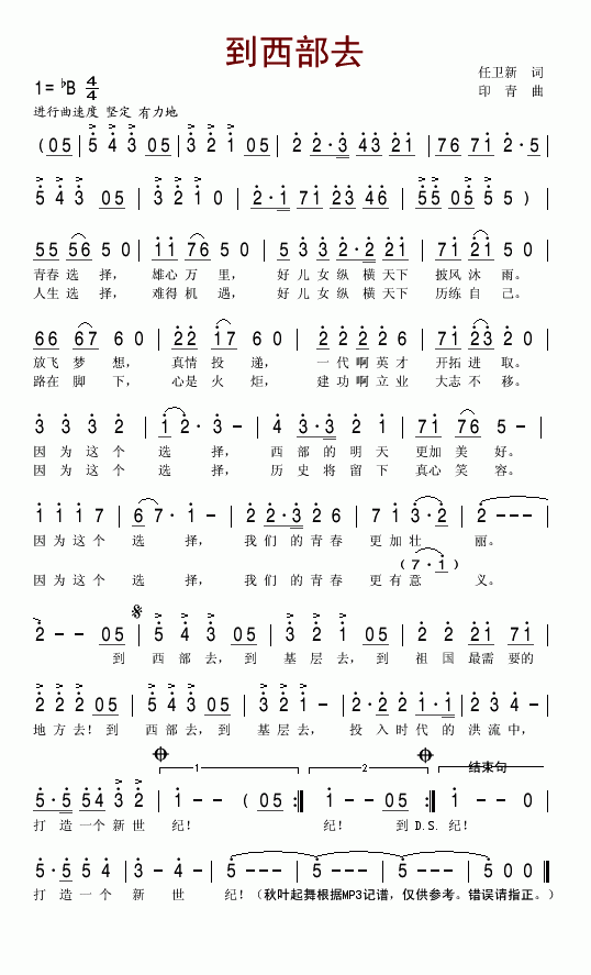 到西部去