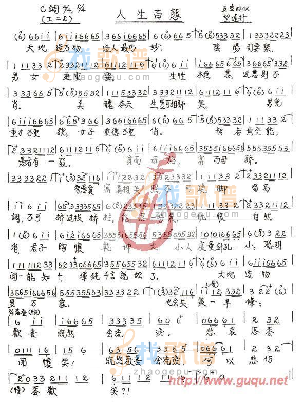 人生百态    南音曲谱