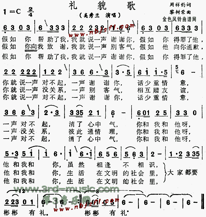 礼貌歌