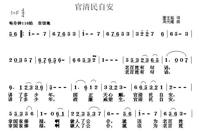 官清民自安